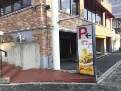 ジョリーパスタ　六甲店
