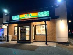 吉野家　藍住町店