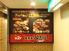 酔虎伝岡山駅前店