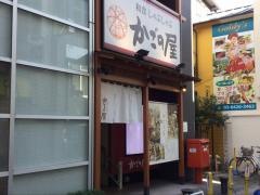 かごの屋　戸越銀座店