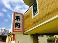 東角