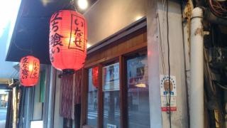 いなせすし