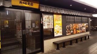 カルビ天国広島駅前店