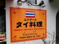 ユワデーのタイ料理