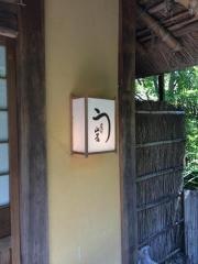 山居