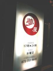 夢屋
