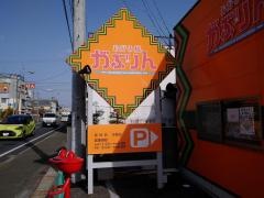 がぶりん土佐山田店