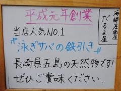 だるま屋