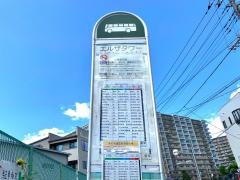 「エルザタワー」バス停留所