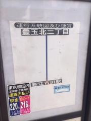 「豊玉北二丁目」バス停留所