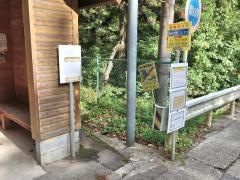 「笛吹入口」バス停留所