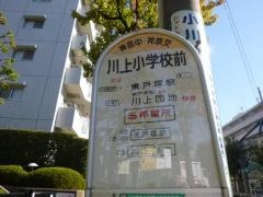 「川上小学校前」バス停留所