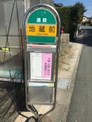 「地蔵前」バス停留所