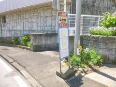 「中七尾」バス停留所