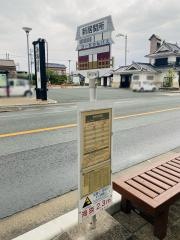 「関所跡」バス停留所