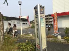「もず西之町」バス停留所