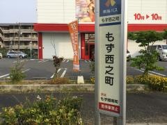 「もず西之町」バス停留所
