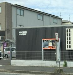 「家具町二丁目」バス停留所