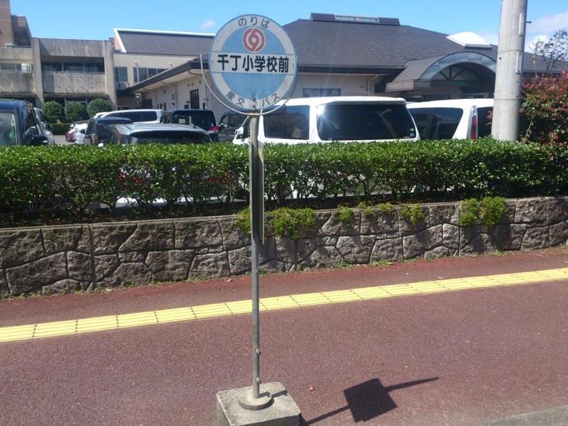千丁小学校前バス停