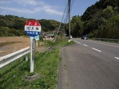 「大久保」バス停留所