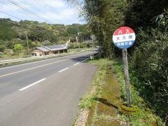 「大久保」バス停留所