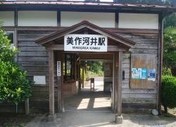 美作河井駅