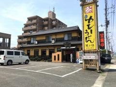半二郎