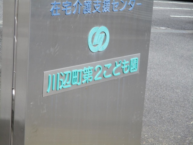 さわやかナーシング川辺
