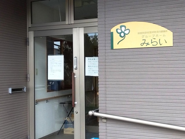 みらい