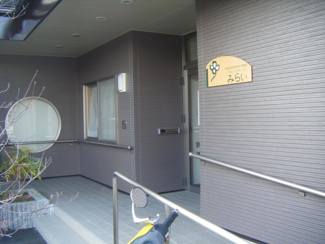 みらい 施設外観