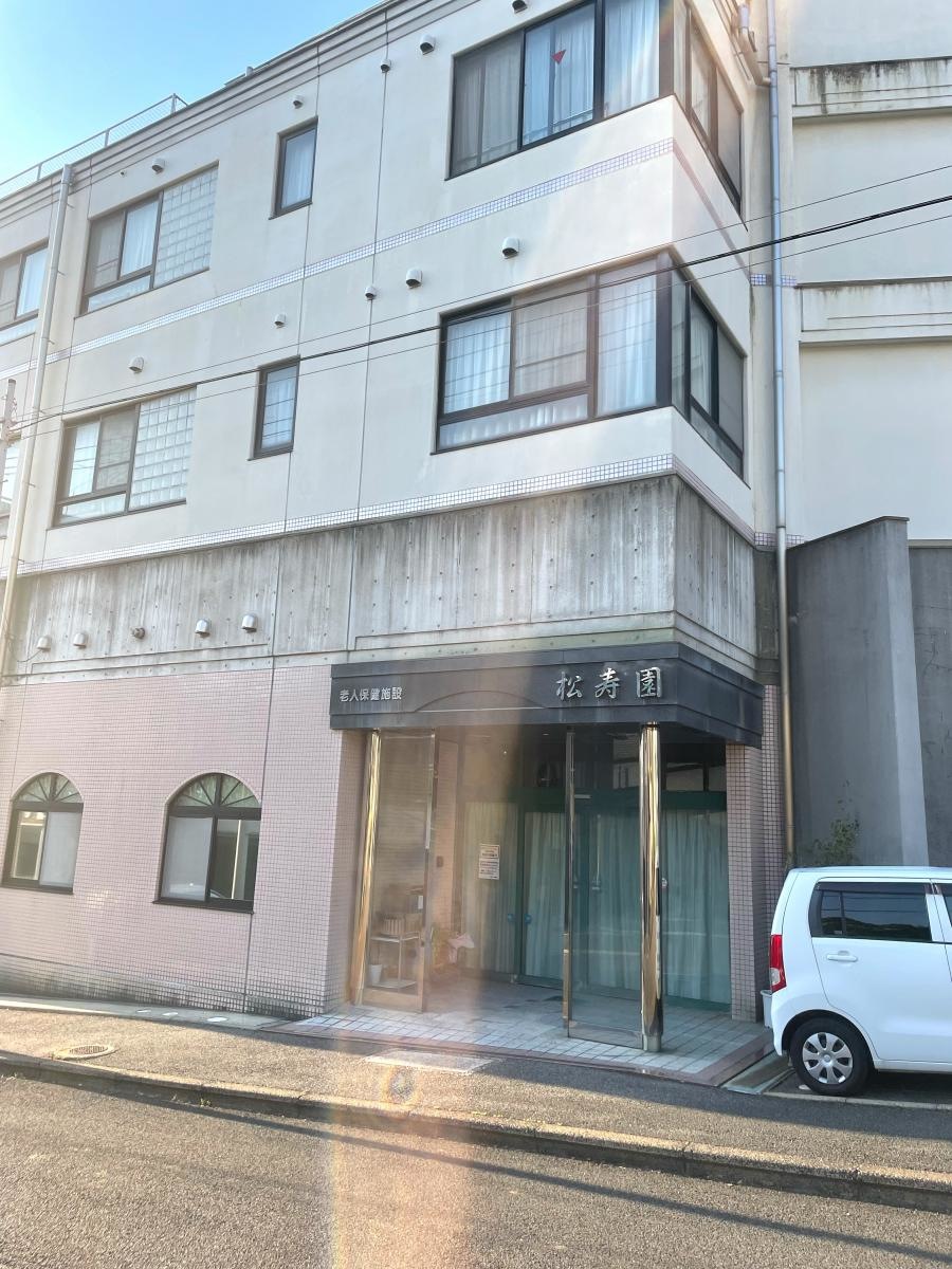 松寿園