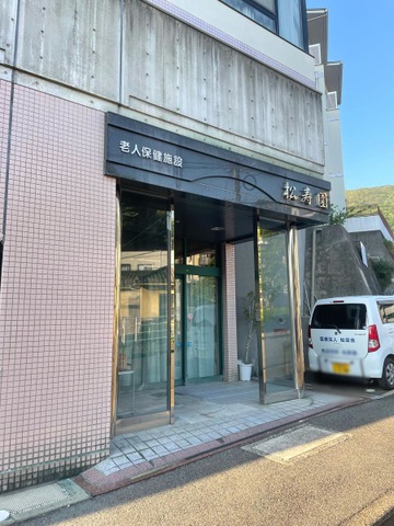 松寿園 施設外観
