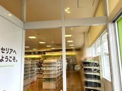 Ｓｅｒｉａ　ベリーマッチ郡元店