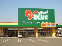 フレッシュバリュー西原店