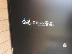 クオール薬局　ライフ店