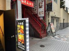 香港美食園