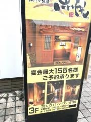 魚民　札幌北口駅前店