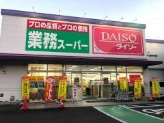 業務スーパー　静岡千代田店