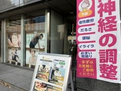 キュアメディカル鍼灸整骨院