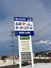 弘前モータースクール