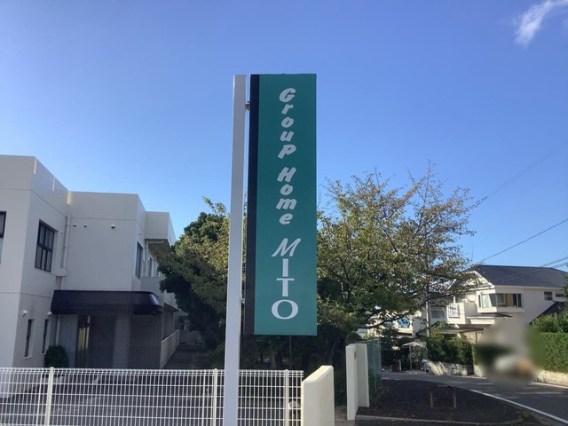 グループホーム　水戸