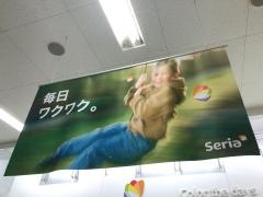 Ｓｅｒｉａ　オギノ韮崎店