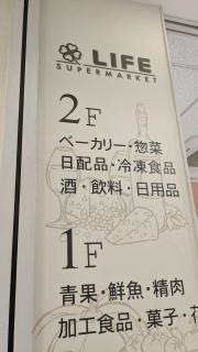 ライフ　京急蒲田駅前店