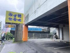 みず穂整骨院