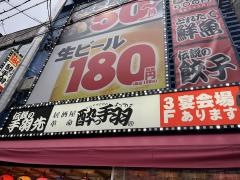 居酒屋革命　酔っ手羽　岐阜駅前店