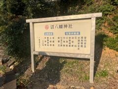 沼八幡神社