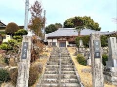 永見寺