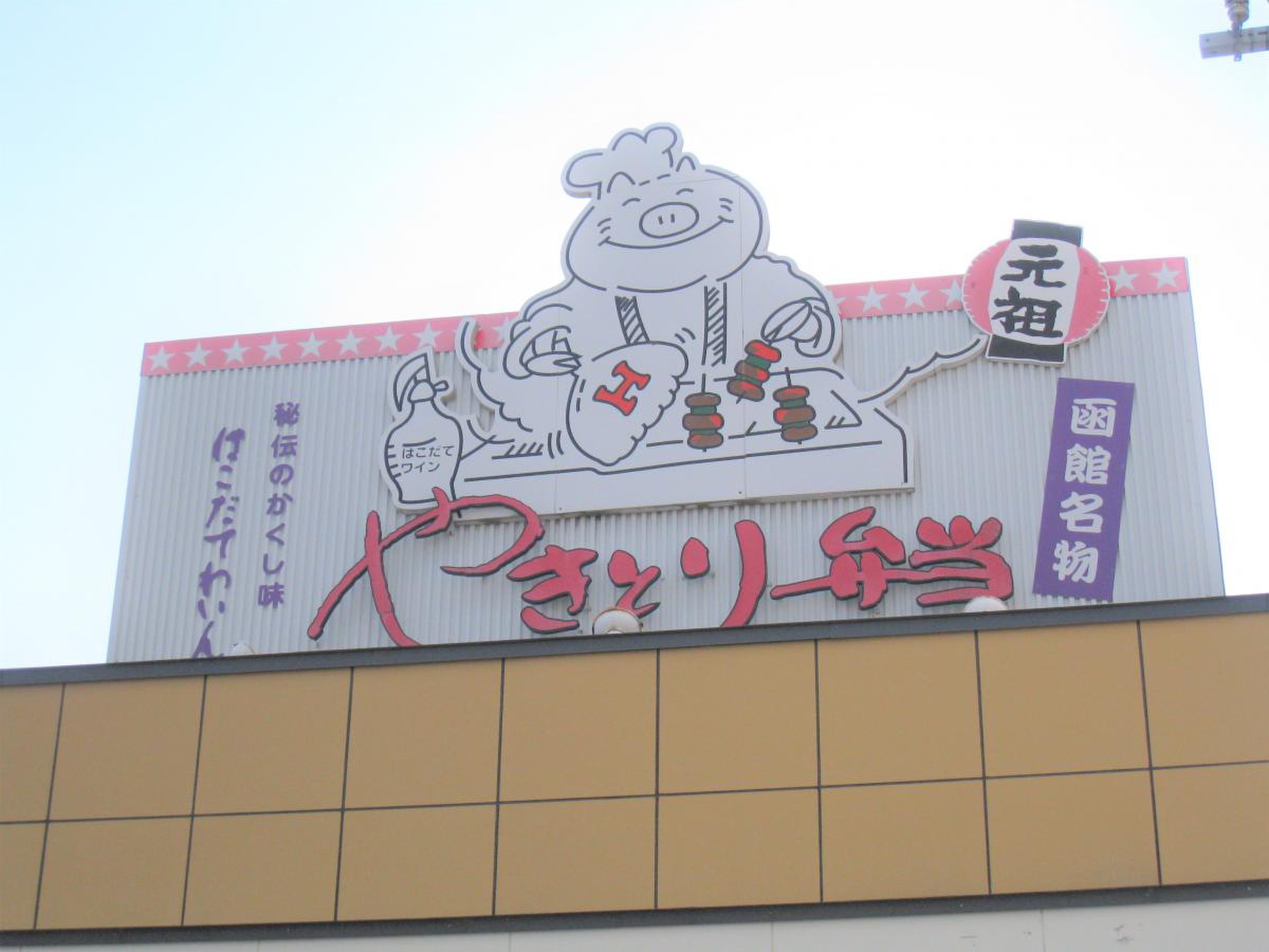 ハセガワ ストア 昭和 店