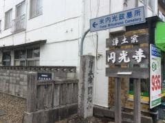 円光寺