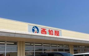 西松屋　ヨークタウン結城店